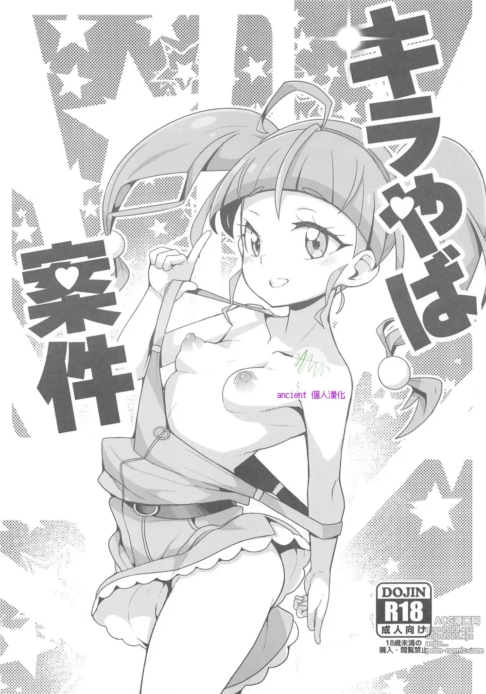 Page 1 of doujinshi Kirayaba Anken