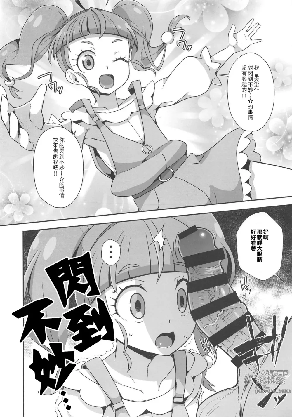 Page 3 of doujinshi Kirayaba Anken