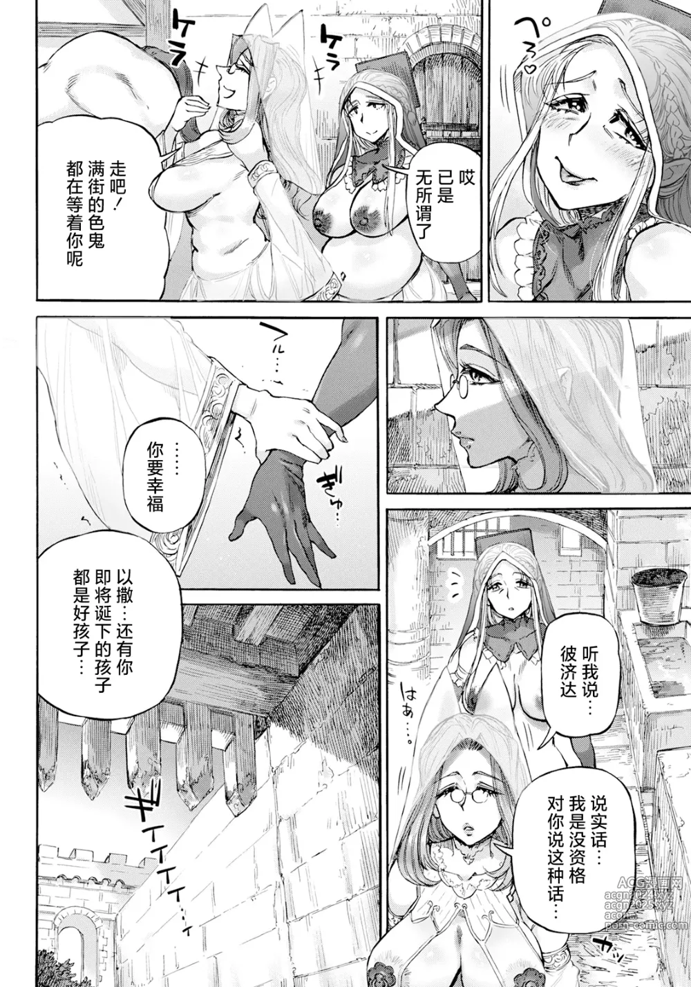 Page 2 of manga Seiinbo Birgitta Ch. 7