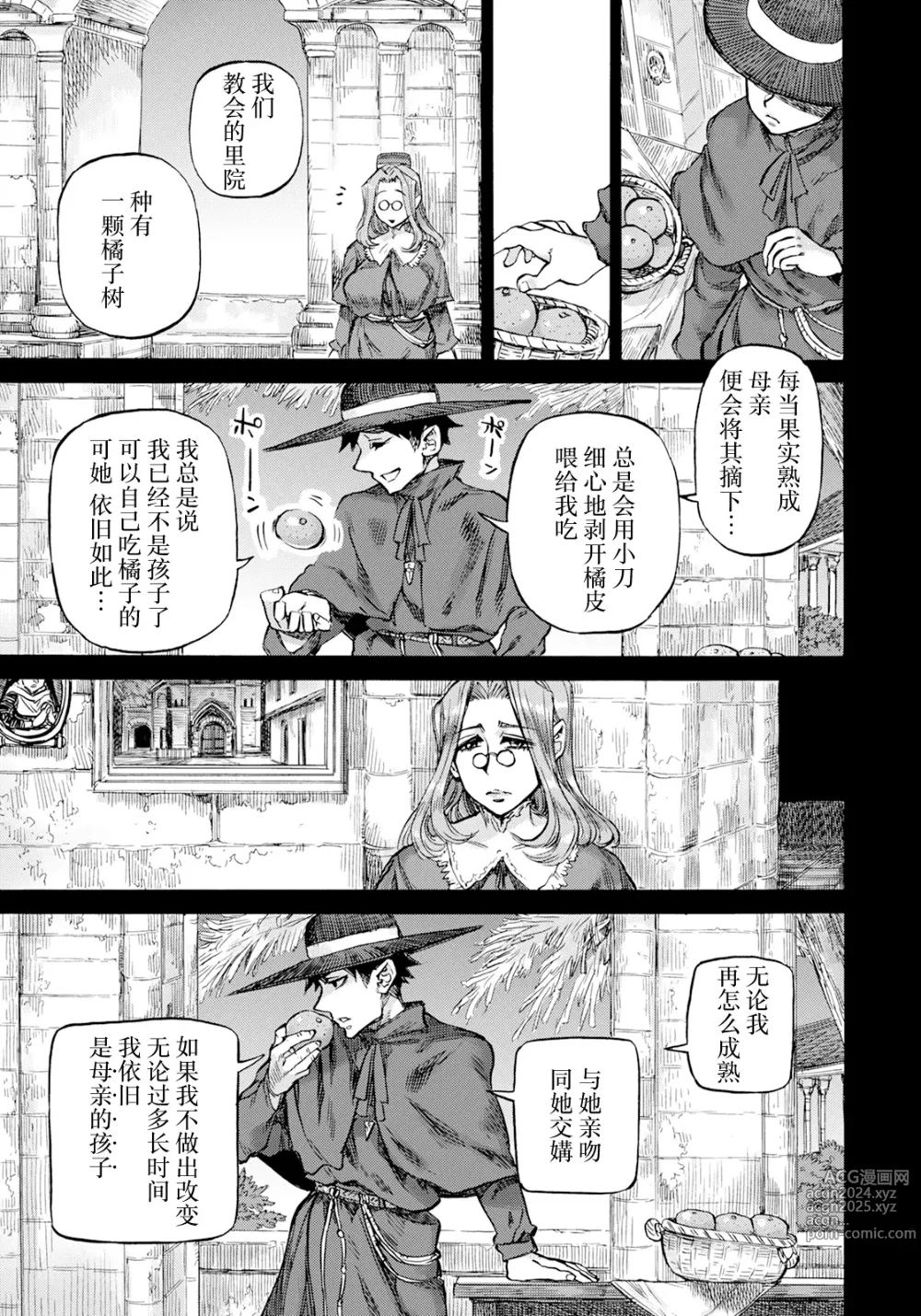 Page 11 of manga Seiinbo Birgitta Ch. 7