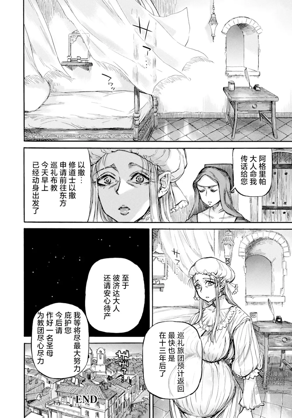 Page 20 of manga Seiinbo Birgitta Ch. 7