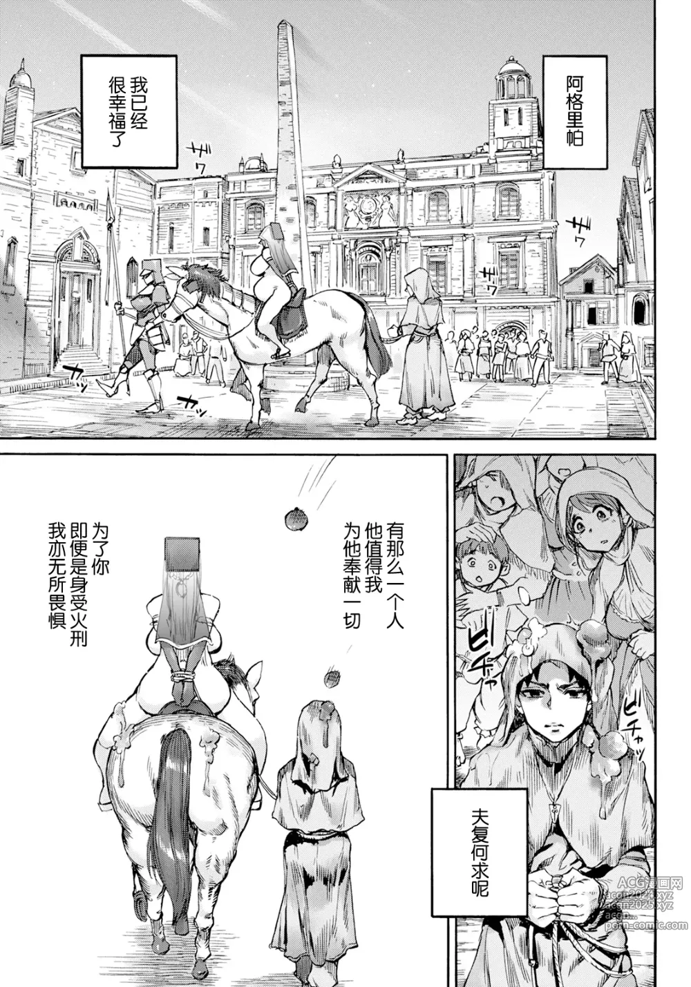 Page 3 of manga Seiinbo Birgitta Ch. 7