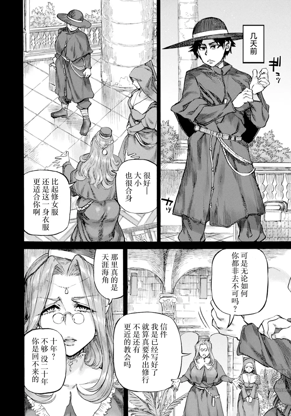 Page 10 of manga Seiinbo Birgitta Ch. 7