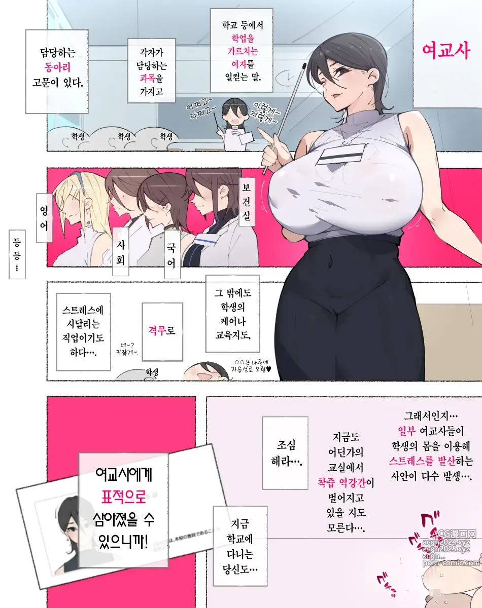 Page 3 of doujinshi 여교사들 ~거기 너! 나중에 성교육 지도실로 오렴!~