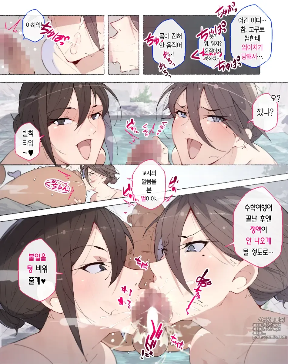 Page 45 of doujinshi 여교사들 ~거기 너! 나중에 성교육 지도실로 오렴!~