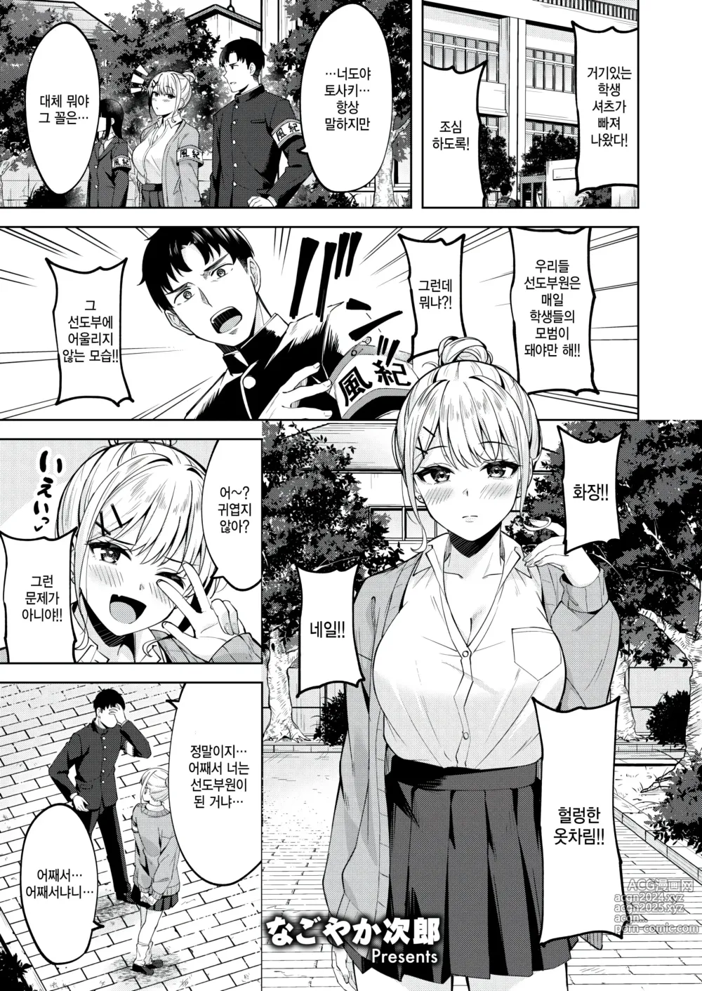 Page 1 of manga Hagane no Oto