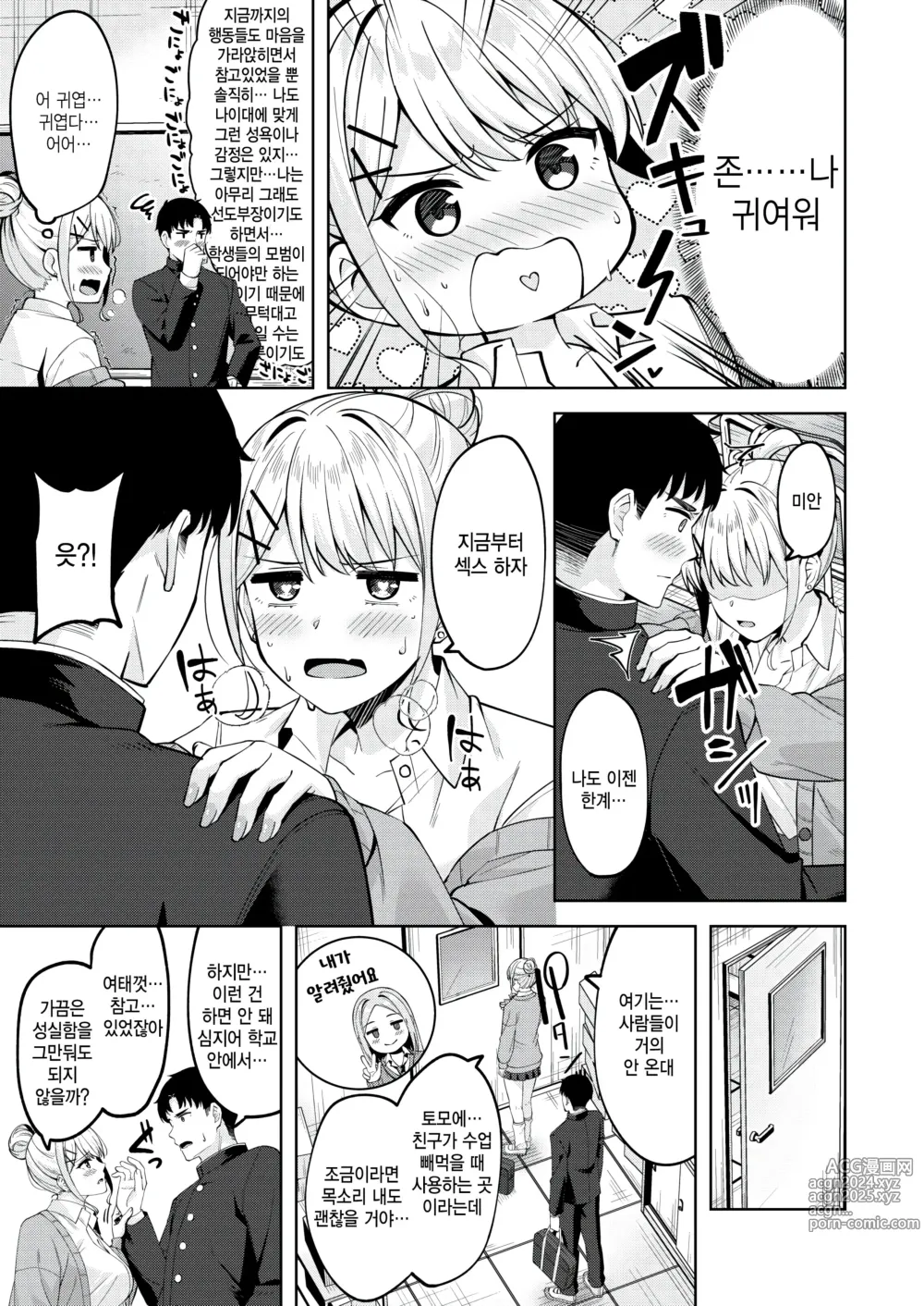 Page 11 of manga Hagane no Oto