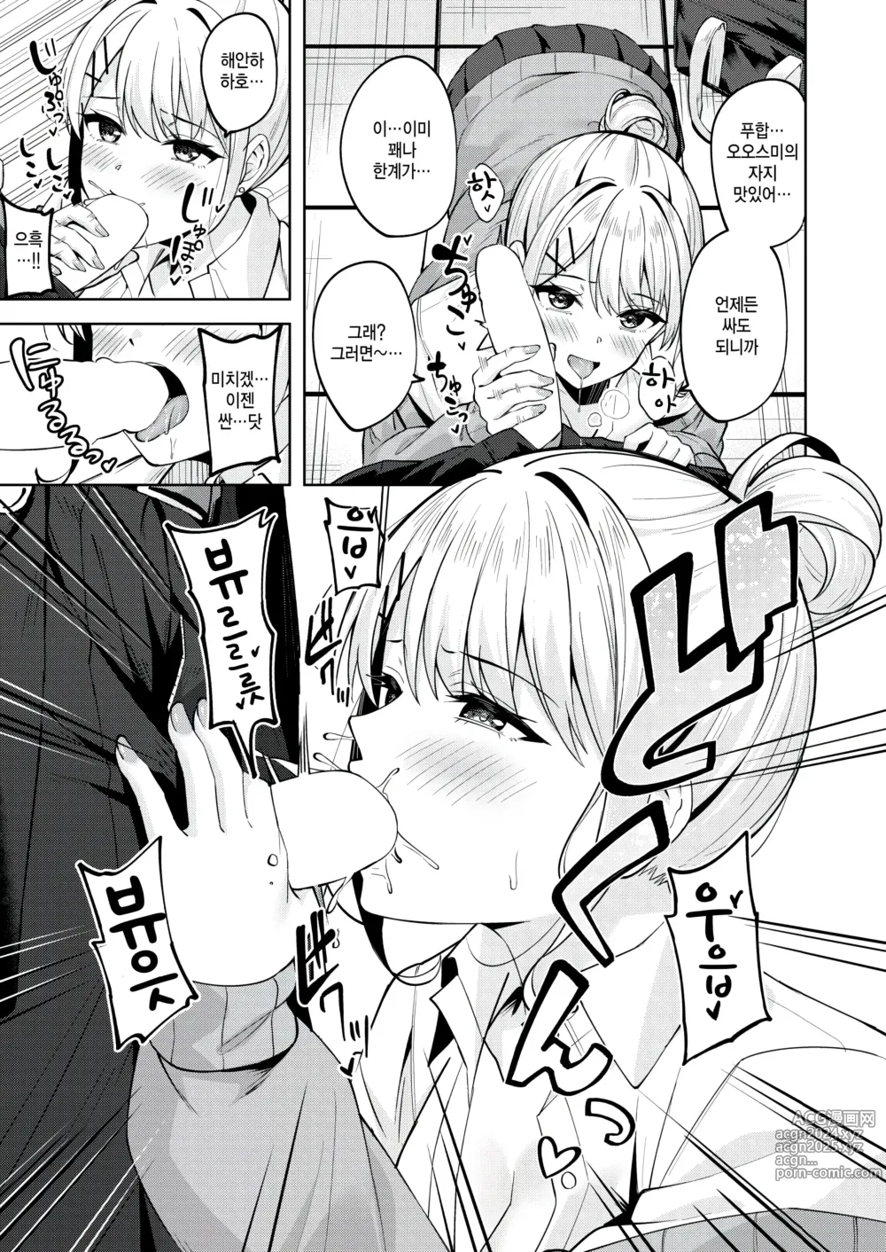 Page 15 of manga Hagane no Oto