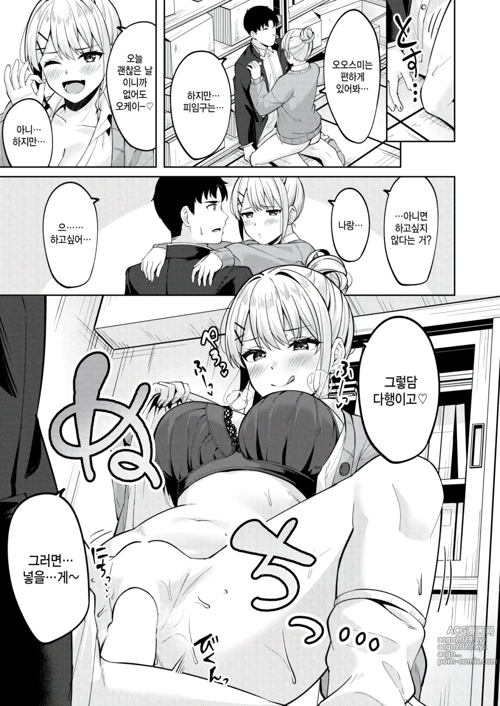 Page 17 of manga Hagane no Oto