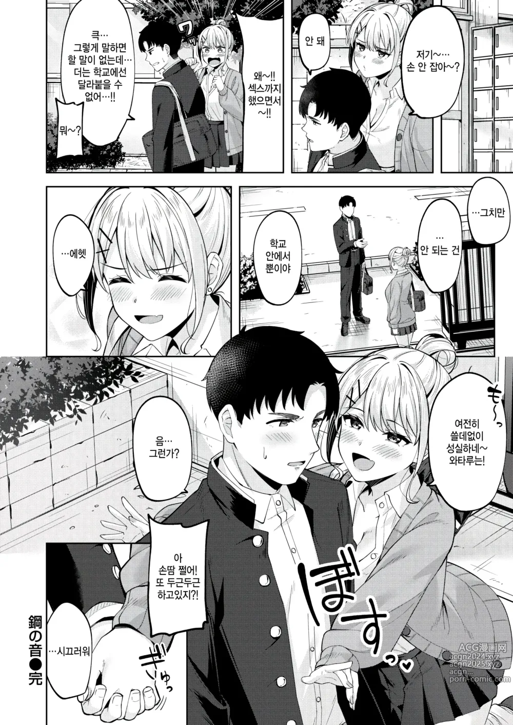 Page 28 of manga Hagane no Oto