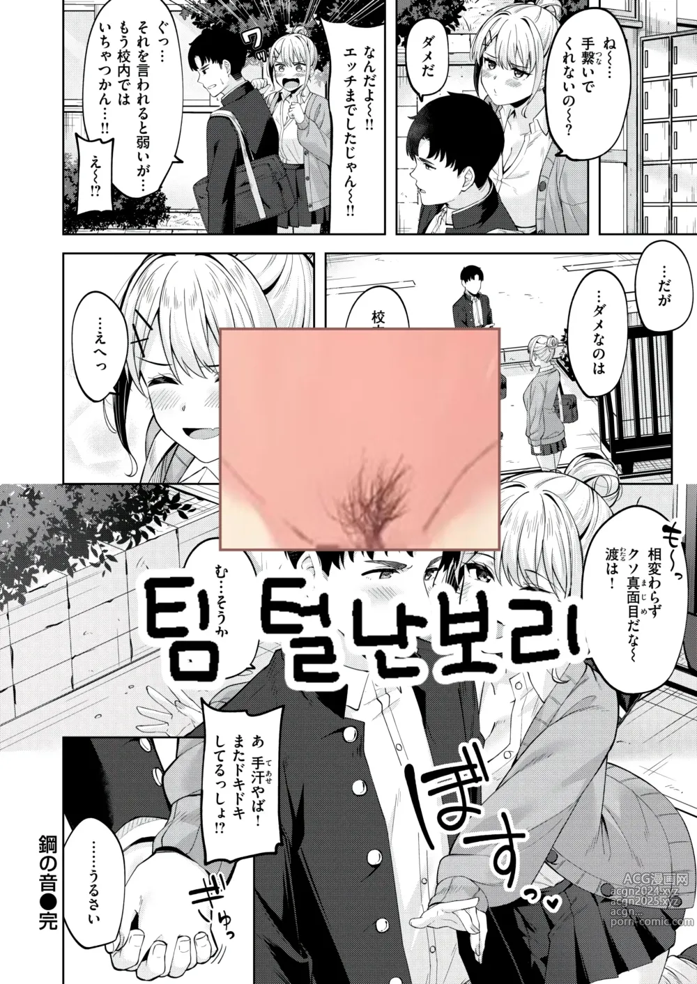 Page 29 of manga Hagane no Oto