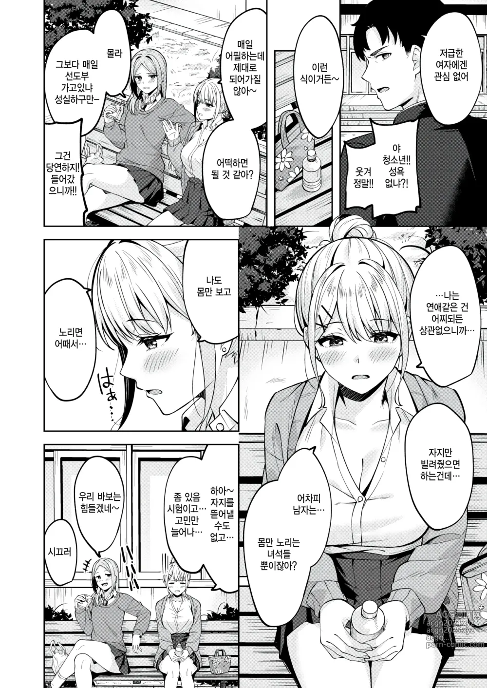 Page 4 of manga Hagane no Oto