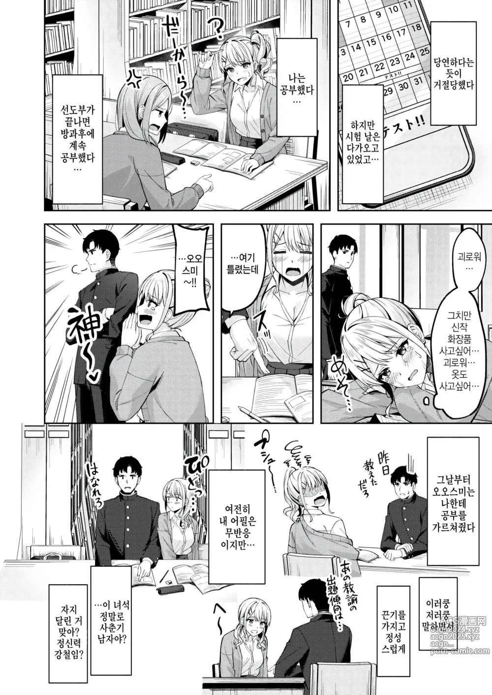 Page 6 of manga Hagane no Oto