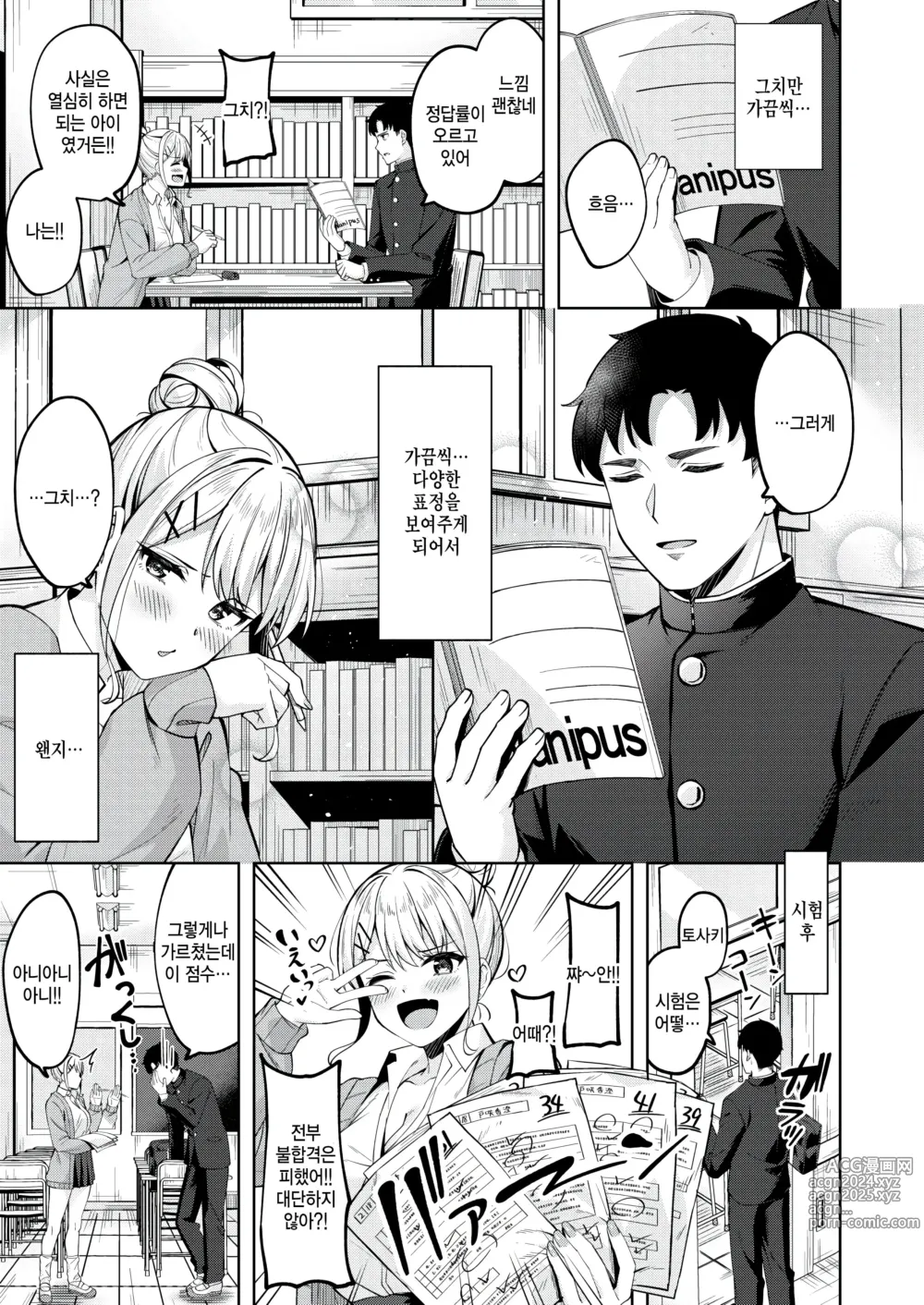 Page 7 of manga Hagane no Oto