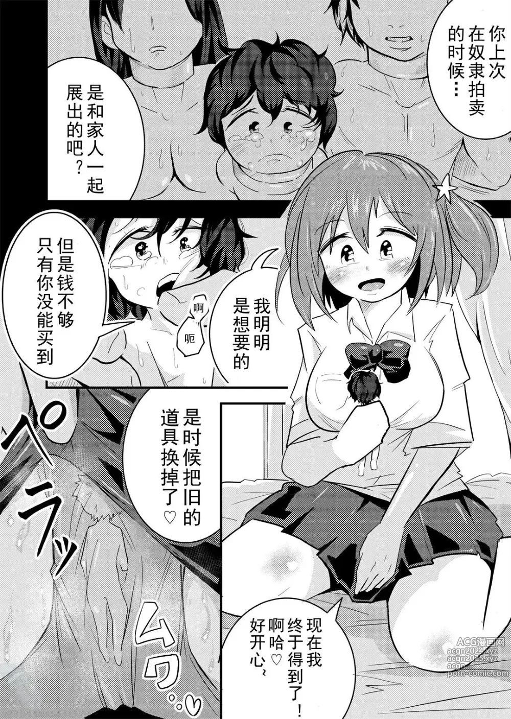 Page 11 of doujinshi Uritobasereta Otokonoko