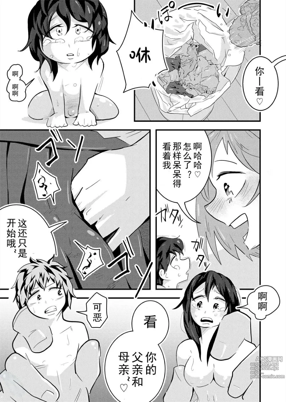 Page 14 of doujinshi Uritobasereta Otokonoko