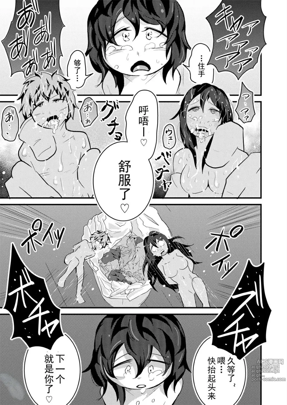 Page 16 of doujinshi Uritobasereta Otokonoko