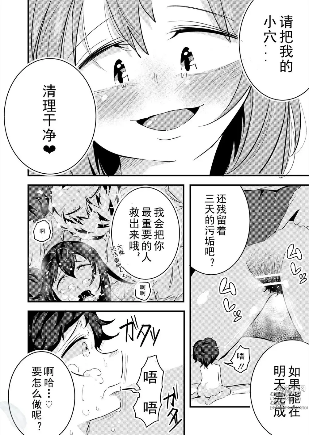 Page 17 of doujinshi Uritobasereta Otokonoko