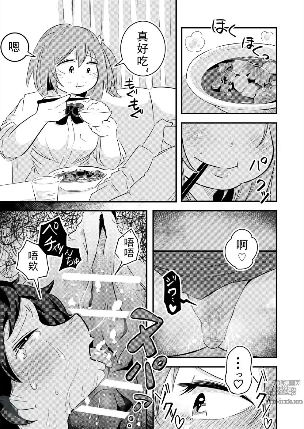 Page 18 of doujinshi Uritobasereta Otokonoko