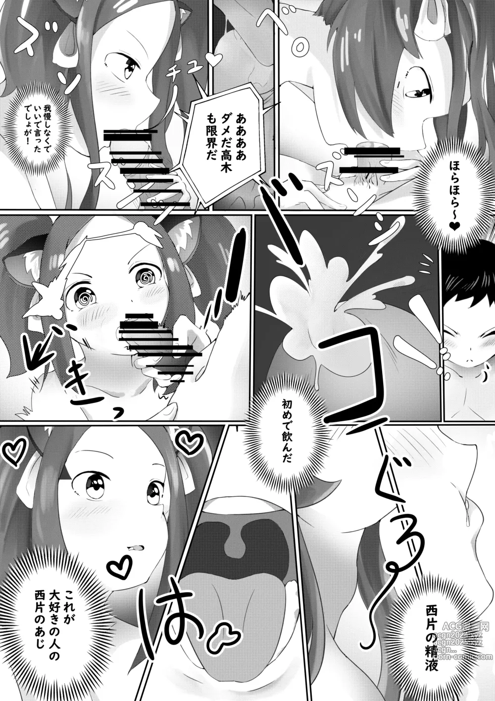 Page 9 of doujinshi Sex Jouzu no Takagi-san ~Tanjoubi present wa watashi desu yo, Nishikata-kun~