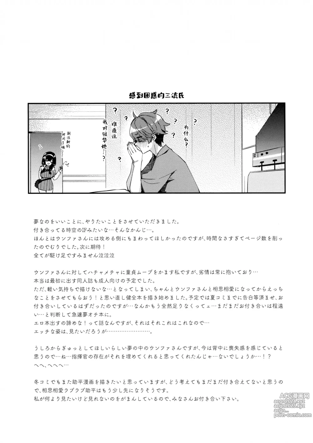 Page 14 of doujinshi 做了一个与还没有和我交往的银华的色情的梦!?