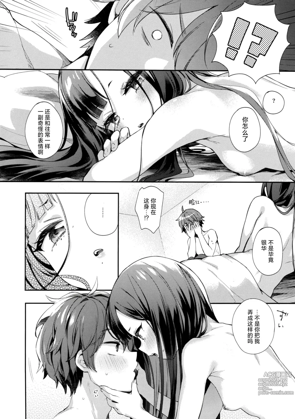 Page 3 of doujinshi 做了一个与还没有和我交往的银华的色情的梦!?