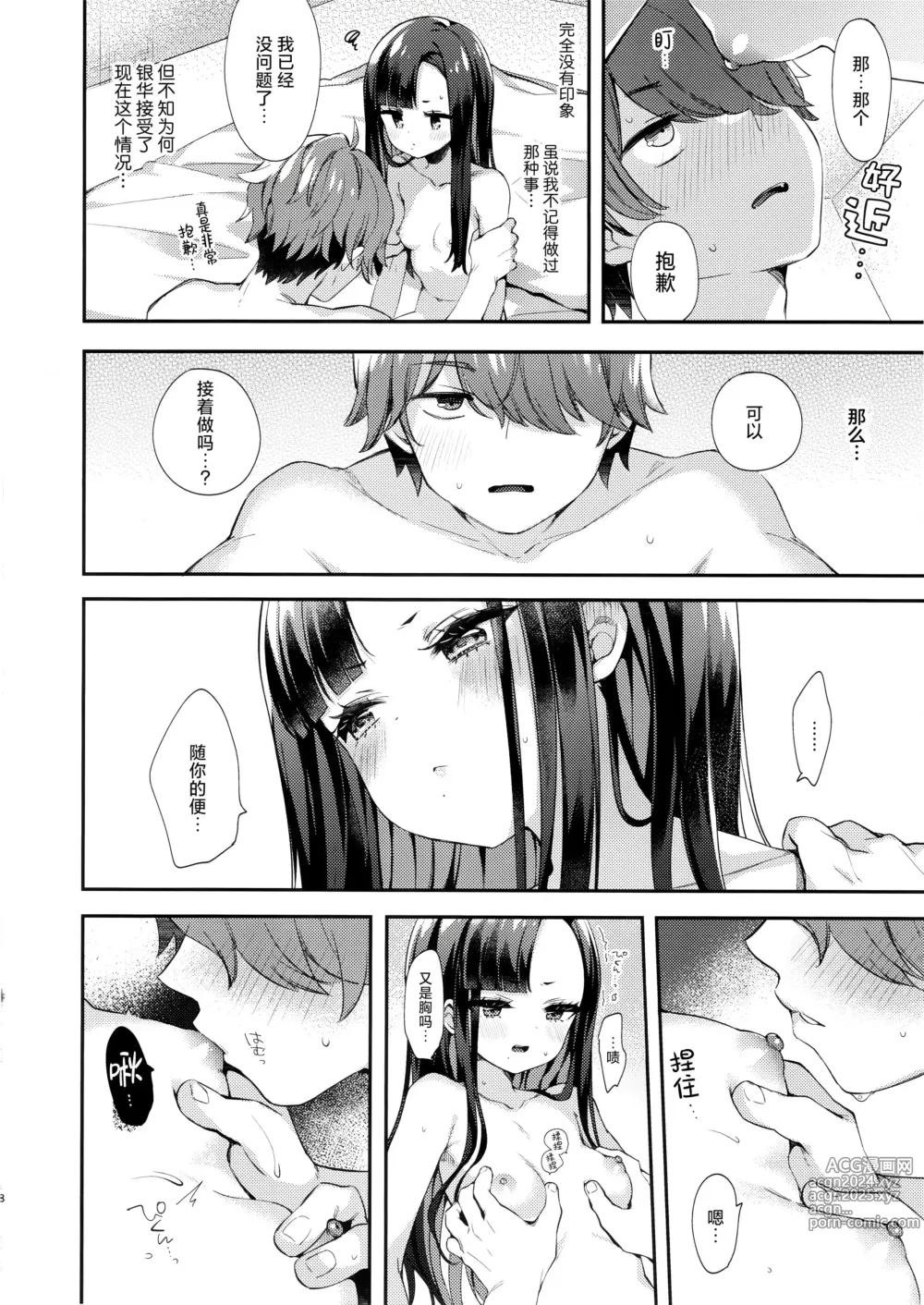 Page 5 of doujinshi 做了一个与还没有和我交往的银华的色情的梦!?