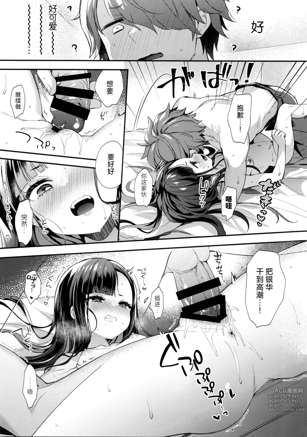 Page 8 of doujinshi 做了一个与还没有和我交往的银华的色情的梦!?