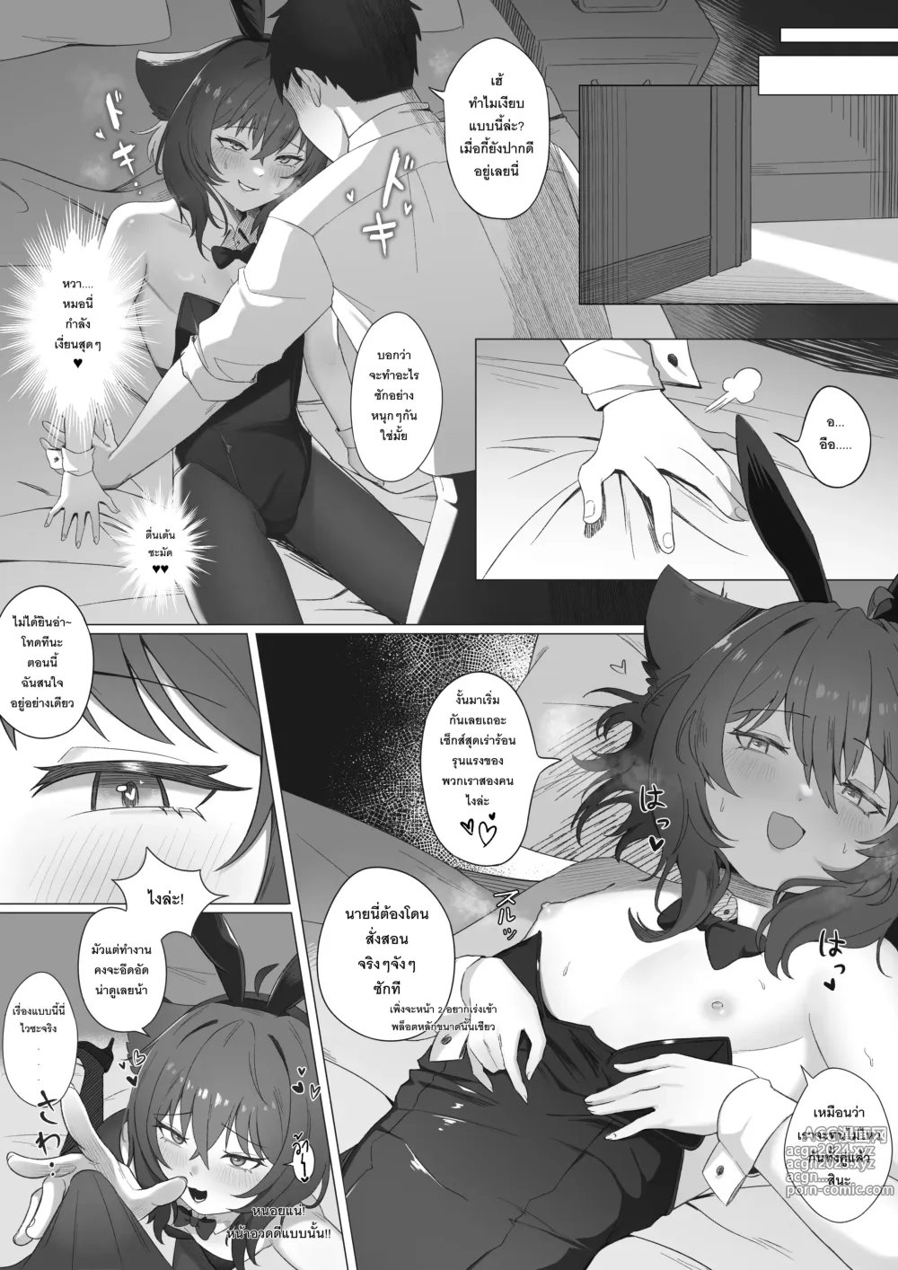 Page 2 of doujinshi กระแต่วมีจริง