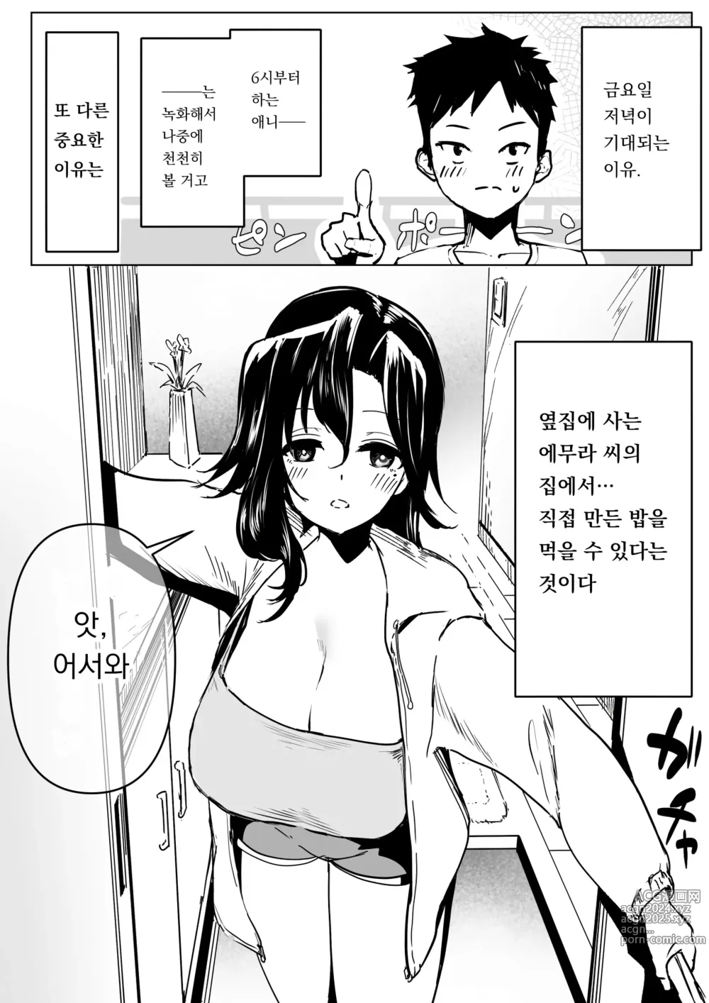 Page 1 of doujinshi 에무라 04~옆집 아이와 에무라 씨의 이야기