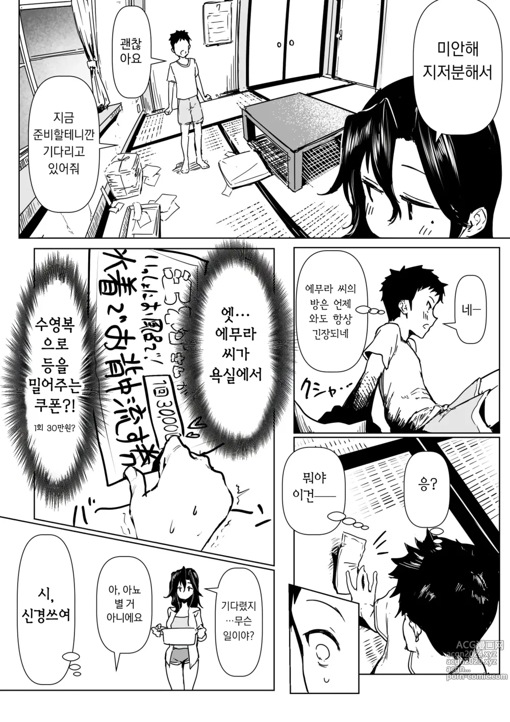 Page 2 of doujinshi 에무라 04~옆집 아이와 에무라 씨의 이야기