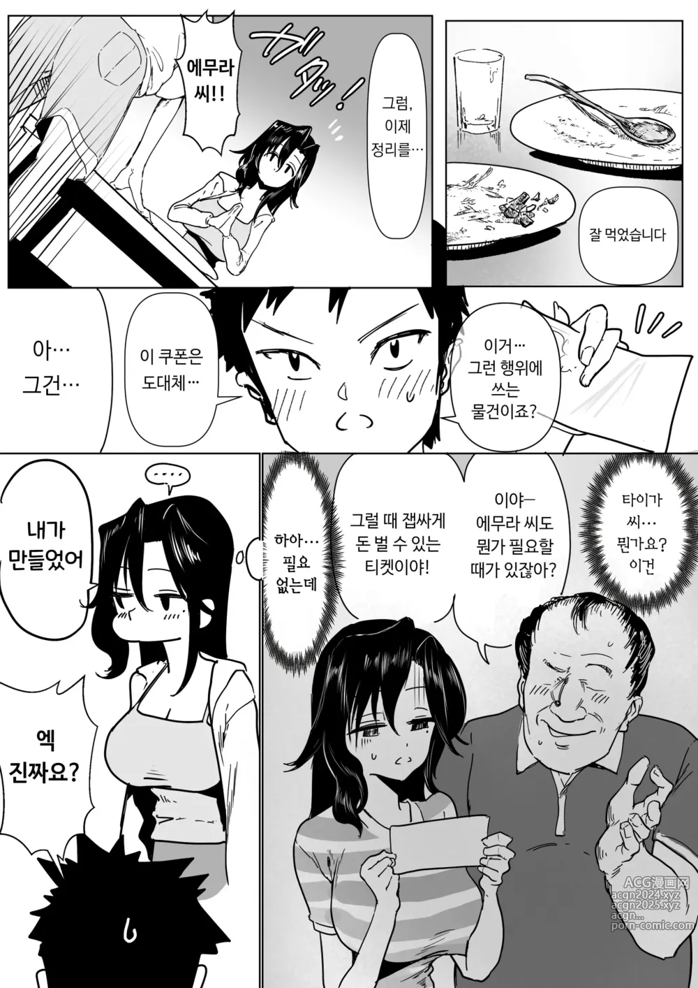 Page 3 of doujinshi 에무라 04~옆집 아이와 에무라 씨의 이야기