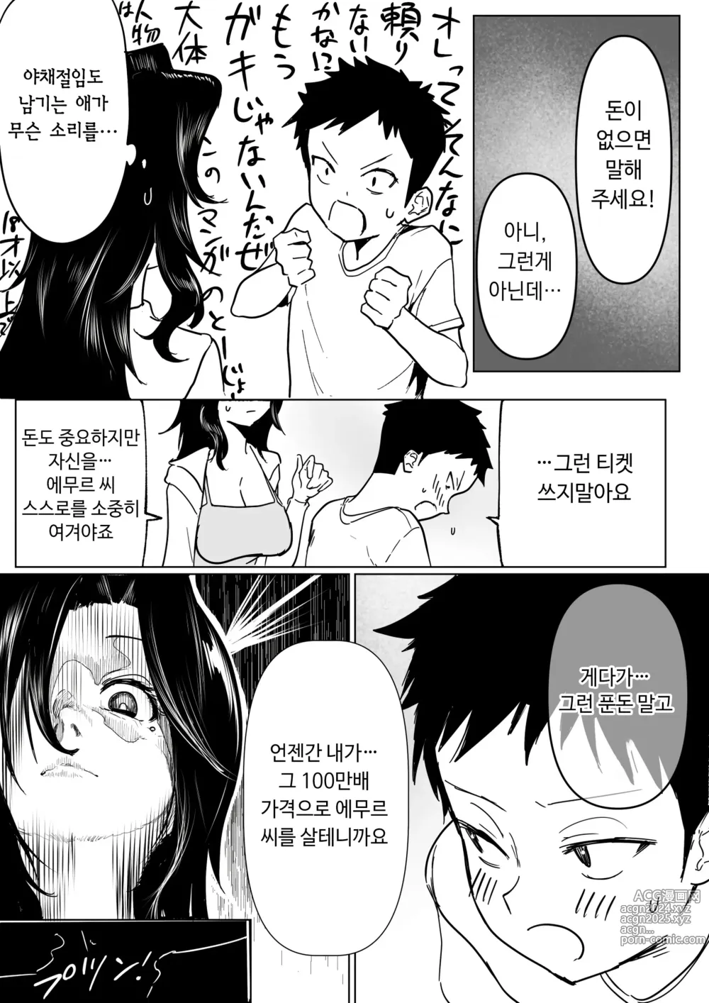 Page 4 of doujinshi 에무라 04~옆집 아이와 에무라 씨의 이야기