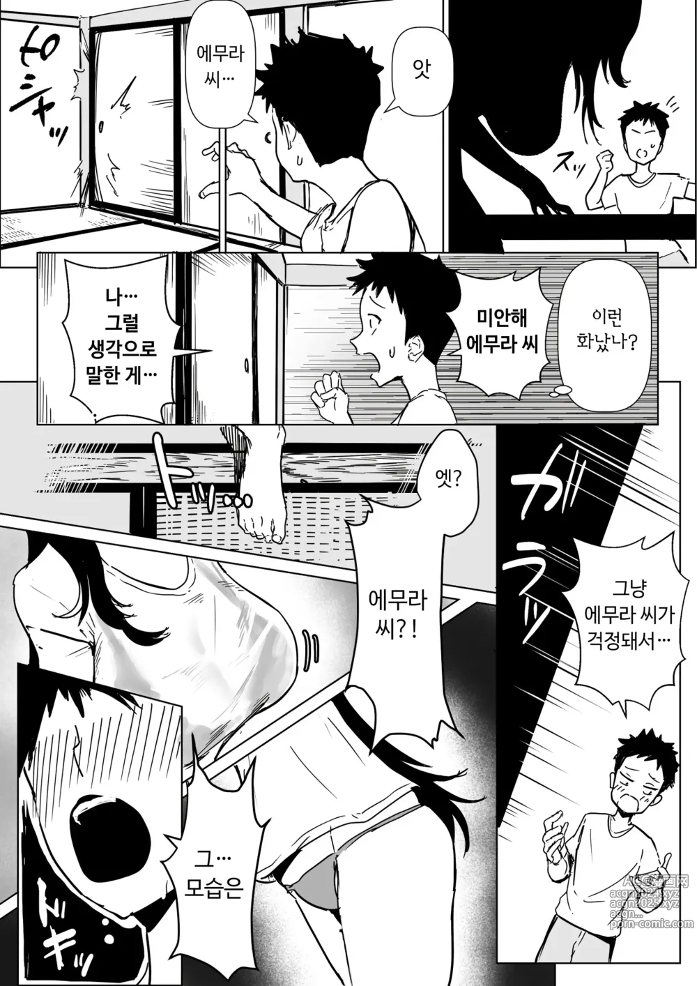 Page 5 of doujinshi 에무라 04~옆집 아이와 에무라 씨의 이야기