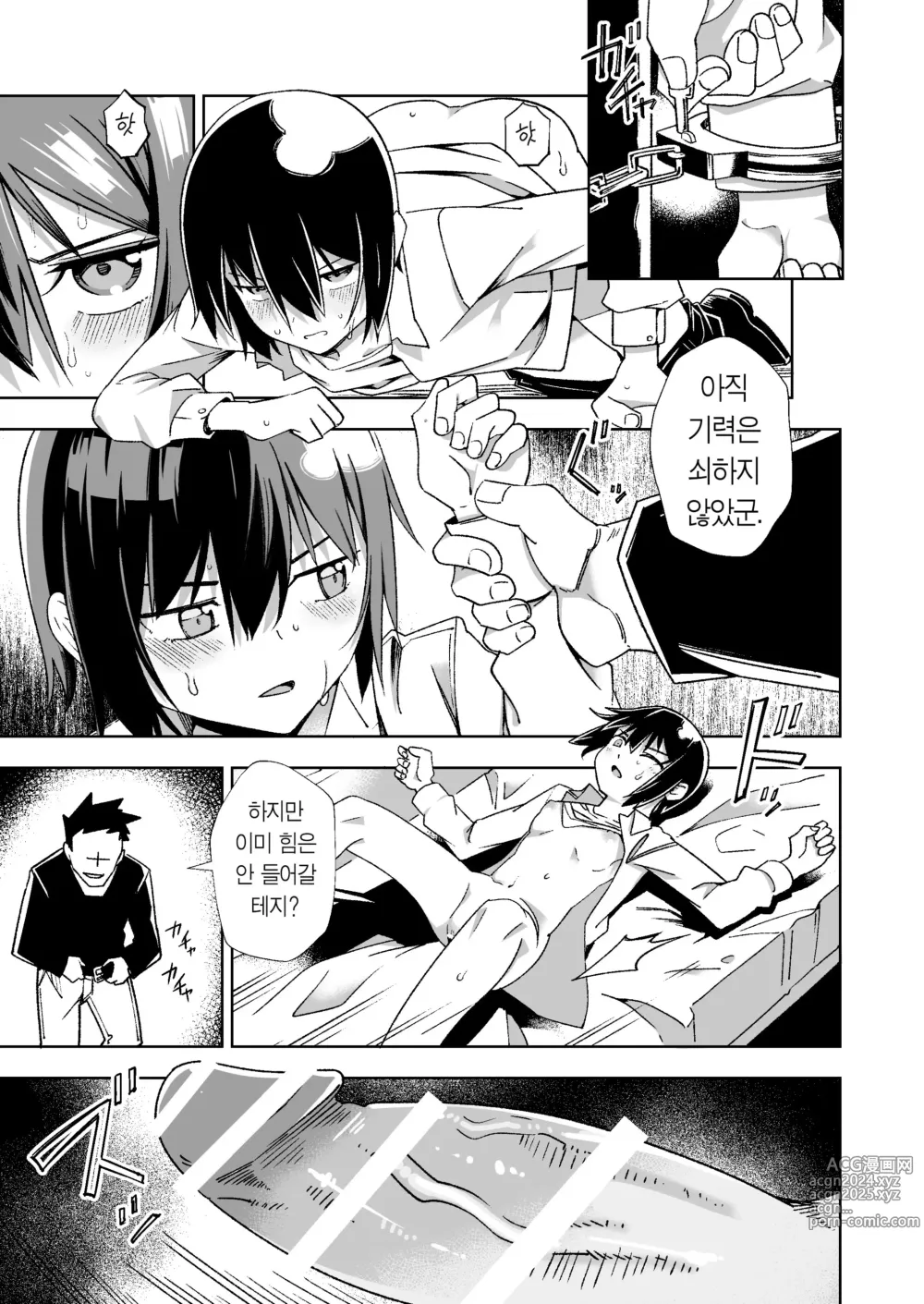 Page 12 of doujinshi 상상하는 나라