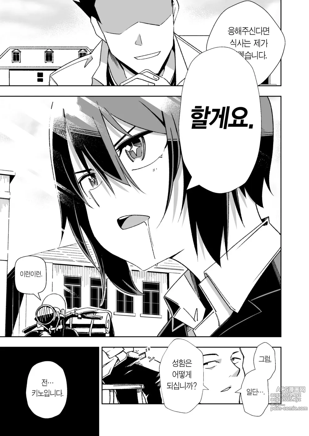 Page 4 of doujinshi 상상하는 나라