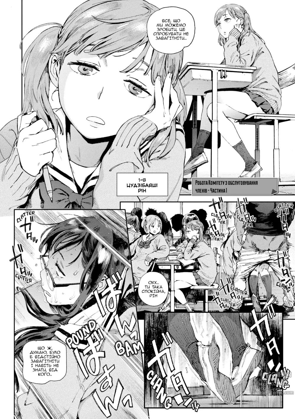 Page 2 of manga Робота Комітету з обслуговування членів - Частина 1 (decensored)