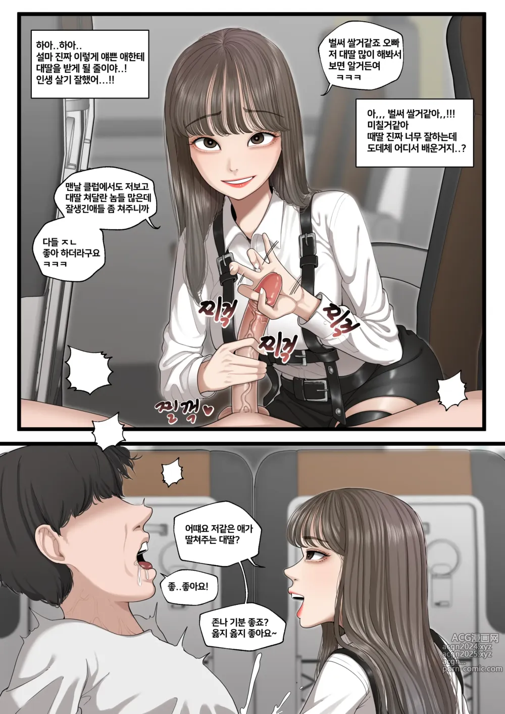 Page 15 of doujinshi 버스에서 클럽녀