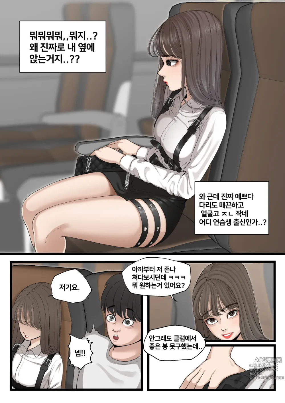 Page 10 of doujinshi 버스에서 클럽녀