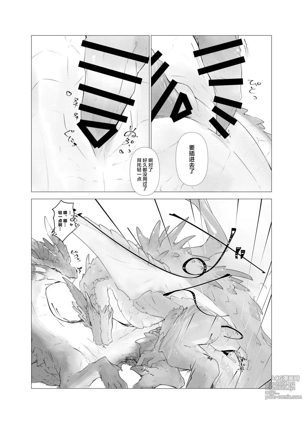 Page 11 of doujinshi 宁可缺毋可滥