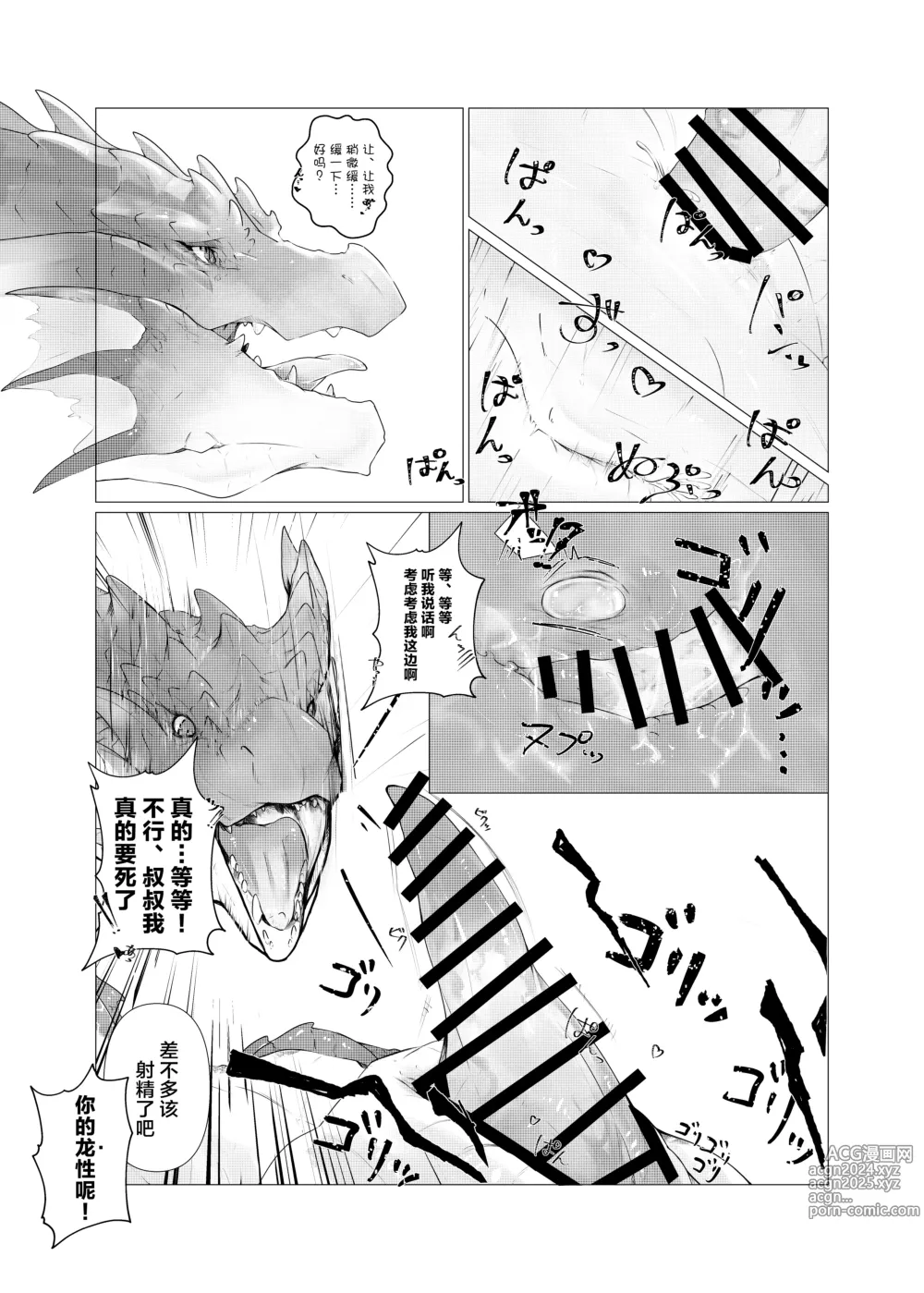 Page 14 of doujinshi 宁可缺毋可滥