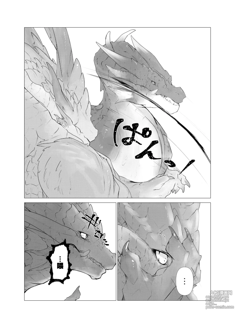 Page 4 of doujinshi 宁可缺毋可滥