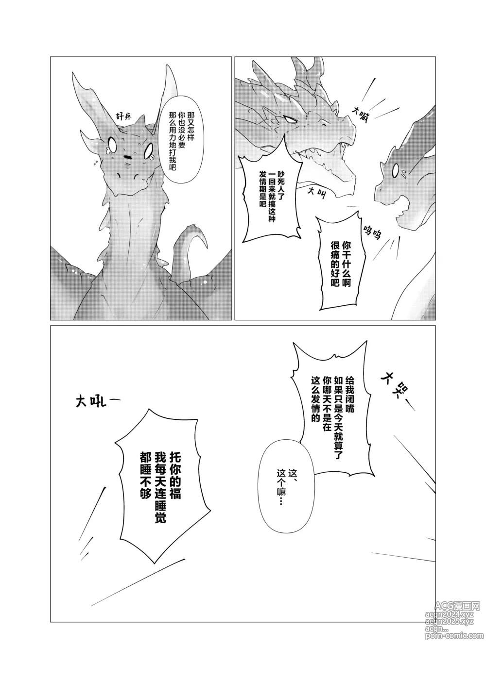 Page 5 of doujinshi 宁可缺毋可滥