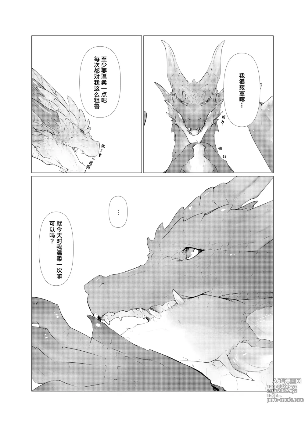 Page 6 of doujinshi 宁可缺毋可滥