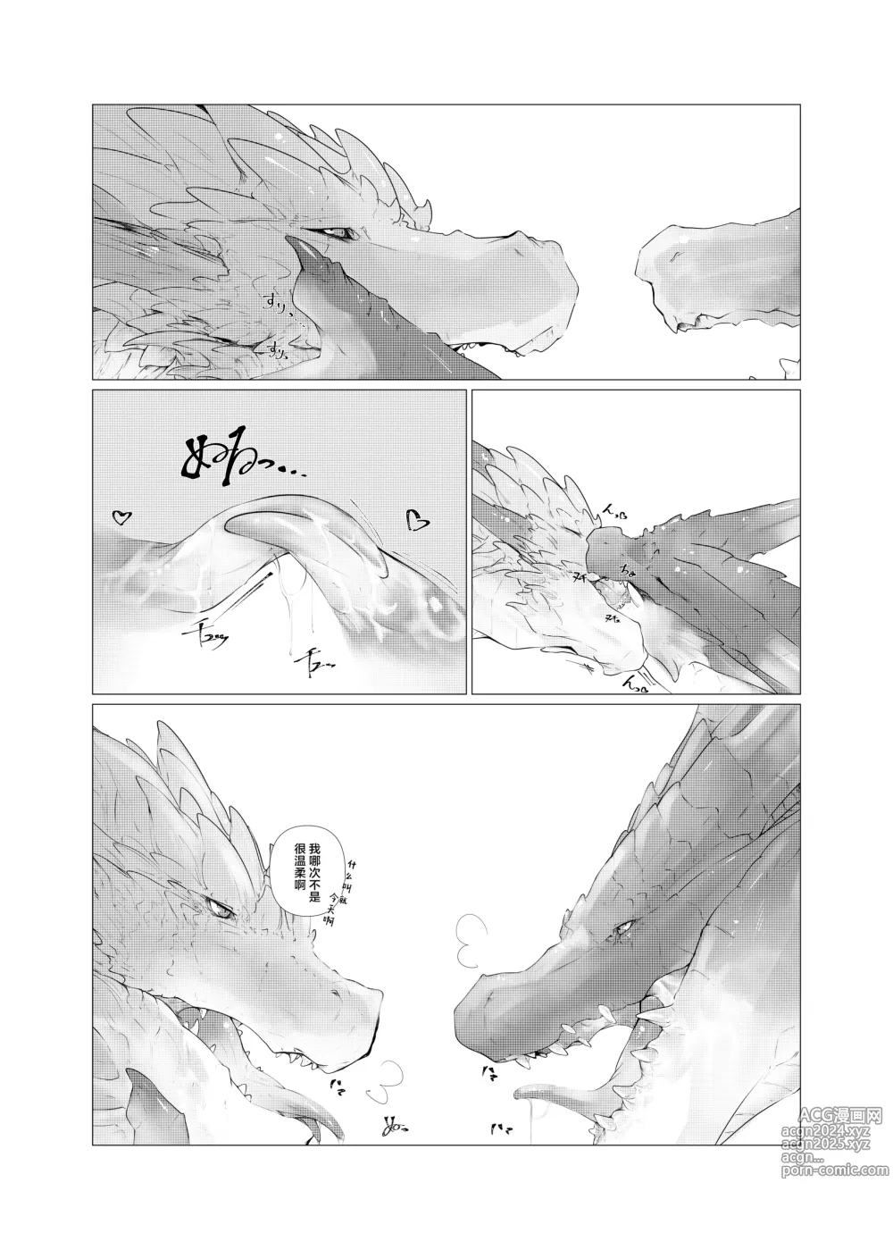 Page 7 of doujinshi 宁可缺毋可滥