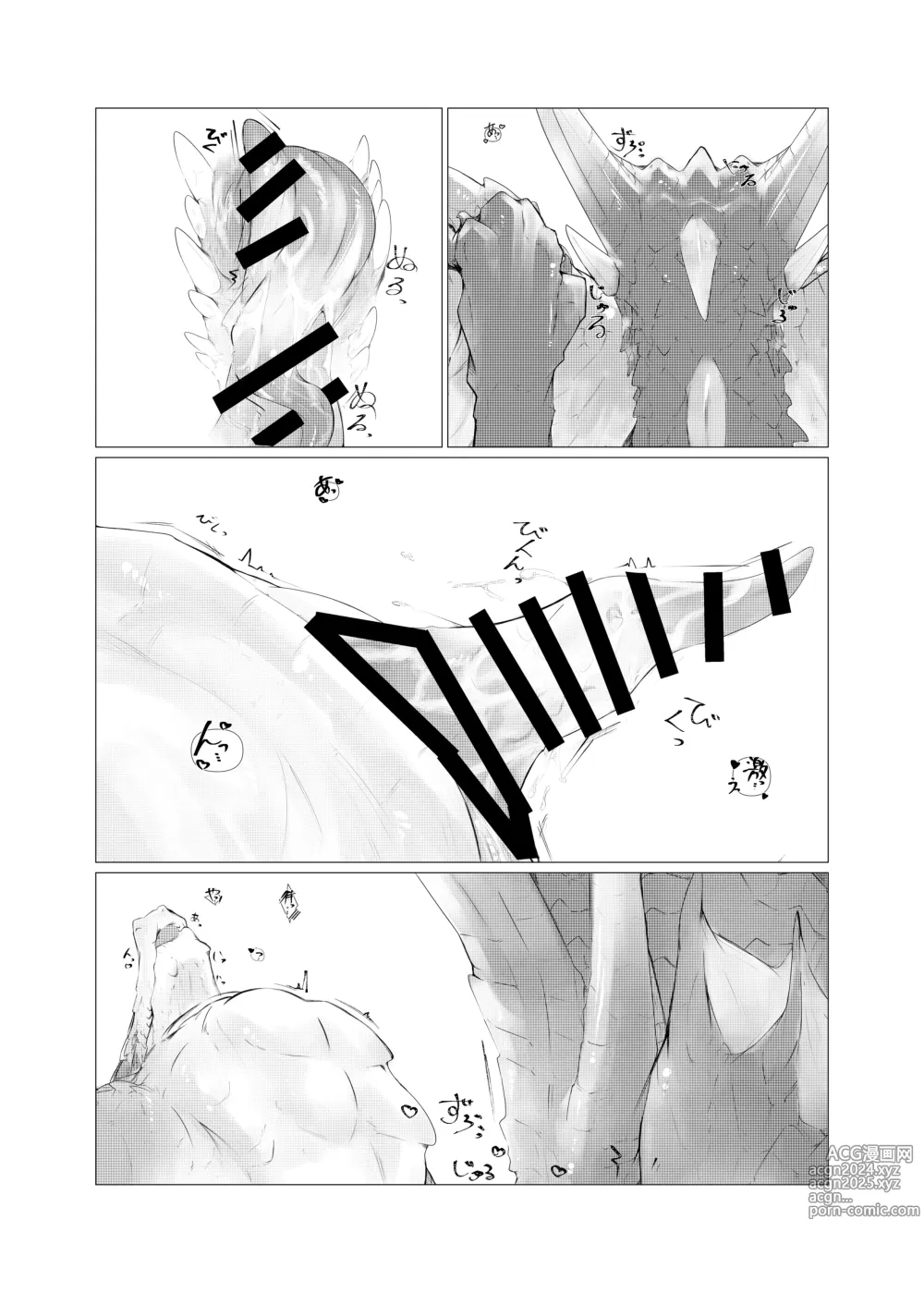 Page 9 of doujinshi 宁可缺毋可滥