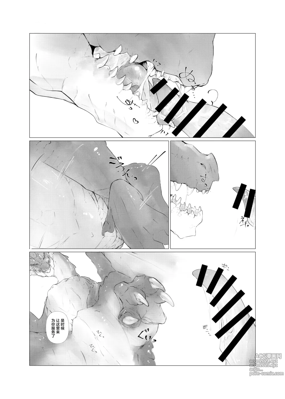 Page 10 of doujinshi 宁可缺毋可滥