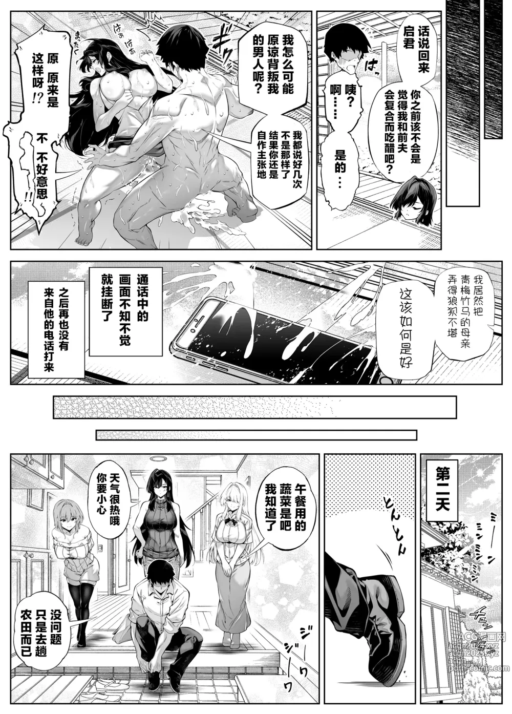 Page 138 of doujinshi Natsu no Yarinaoshi 5 -Natsu to Inaka to Osananajimi no Haha