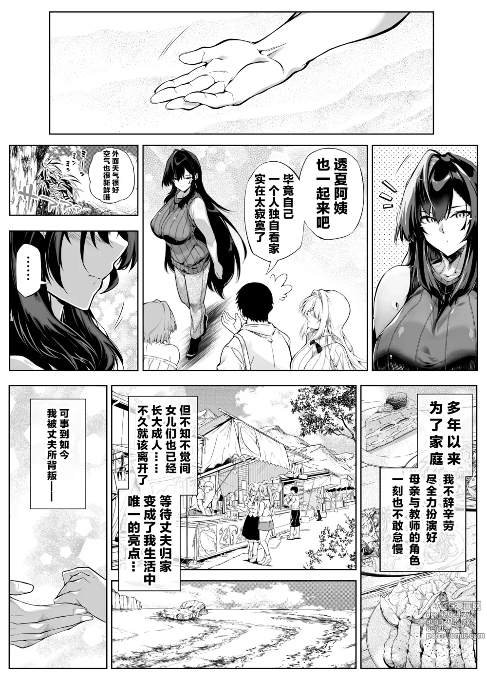 Page 142 of doujinshi Natsu no Yarinaoshi 5 -Natsu to Inaka to Osananajimi no Haha