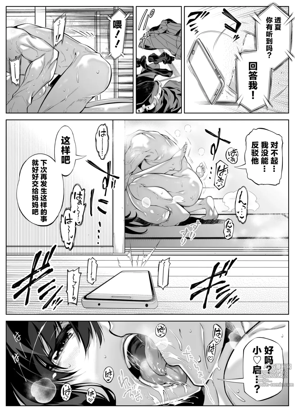 Page 25 of doujinshi Natsu no Yarinaoshi 5 -Natsu to Inaka to Osananajimi no Haha